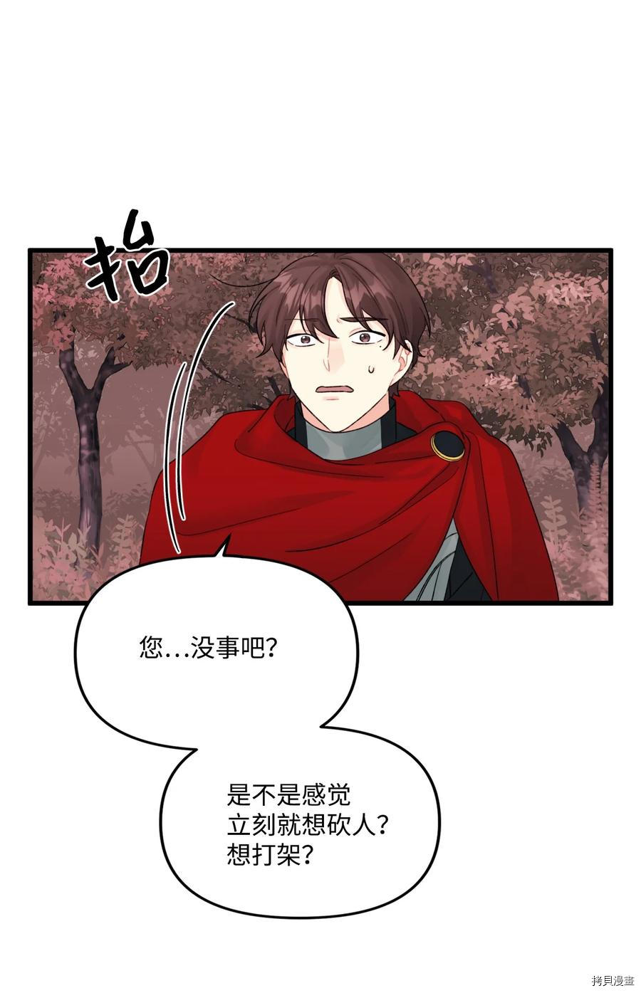 《垃圾堆里的公主》漫画最新章节第48话免费下拉式在线观看章节第【68】张图片