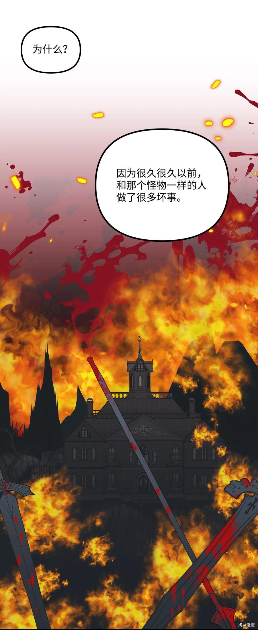 《垃圾堆里的公主》漫画最新章节第51话免费下拉式在线观看章节第【18】张图片