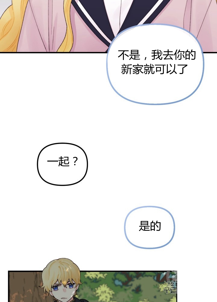 《垃圾堆里的公主》漫画最新章节第26话免费下拉式在线观看章节第【38】张图片