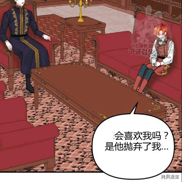 《垃圾堆里的公主》漫画最新章节第37话免费下拉式在线观看章节第【10】张图片