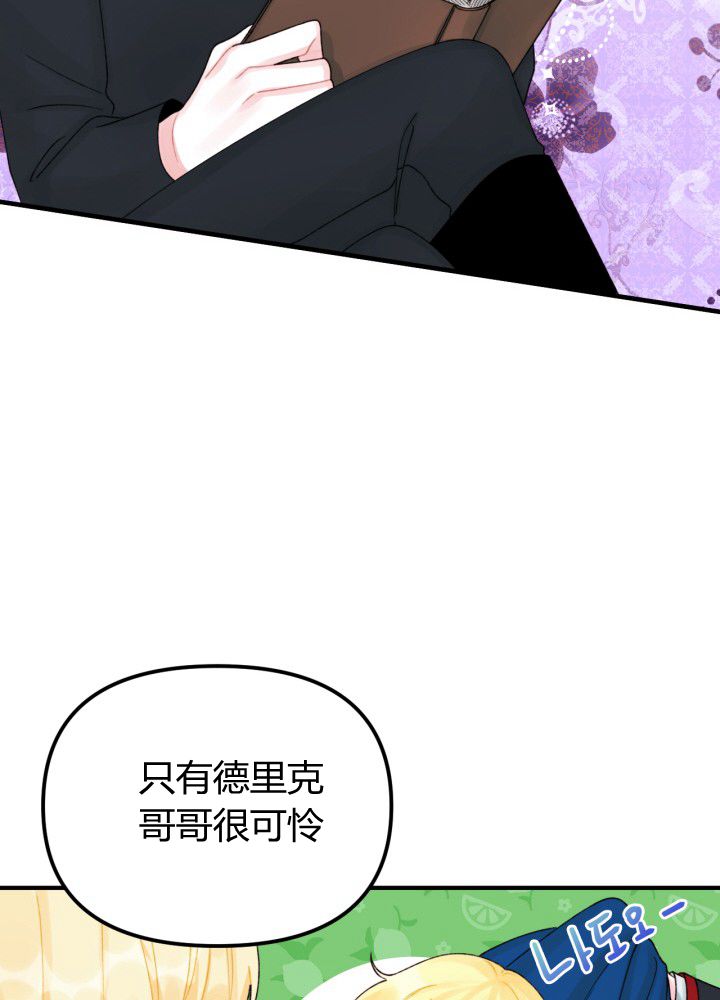 《垃圾堆里的公主》漫画最新章节第32话免费下拉式在线观看章节第【29】张图片