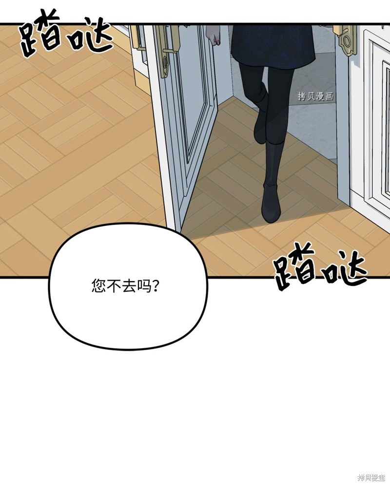 《垃圾堆里的公主》漫画最新章节第67话免费下拉式在线观看章节第【37】张图片