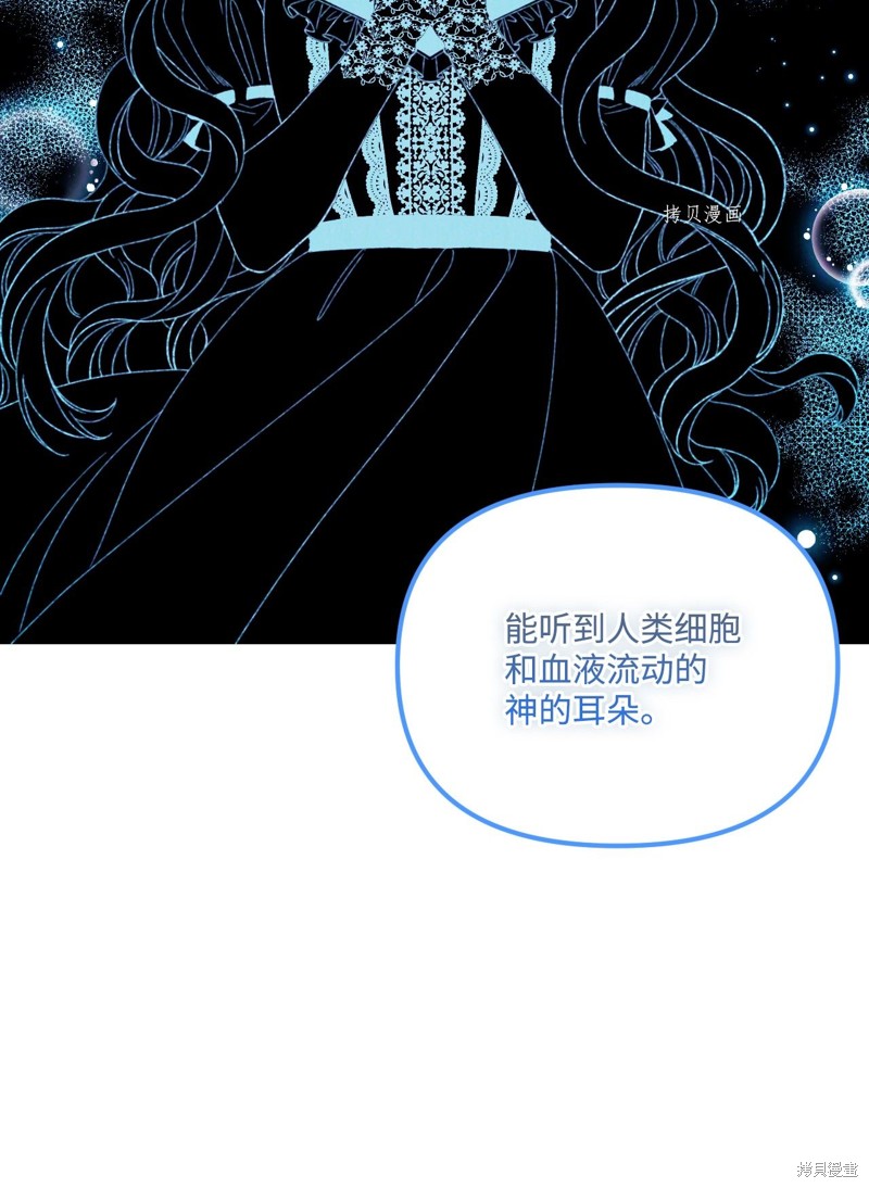 《垃圾堆里的公主》漫画最新章节第67话免费下拉式在线观看章节第【47】张图片