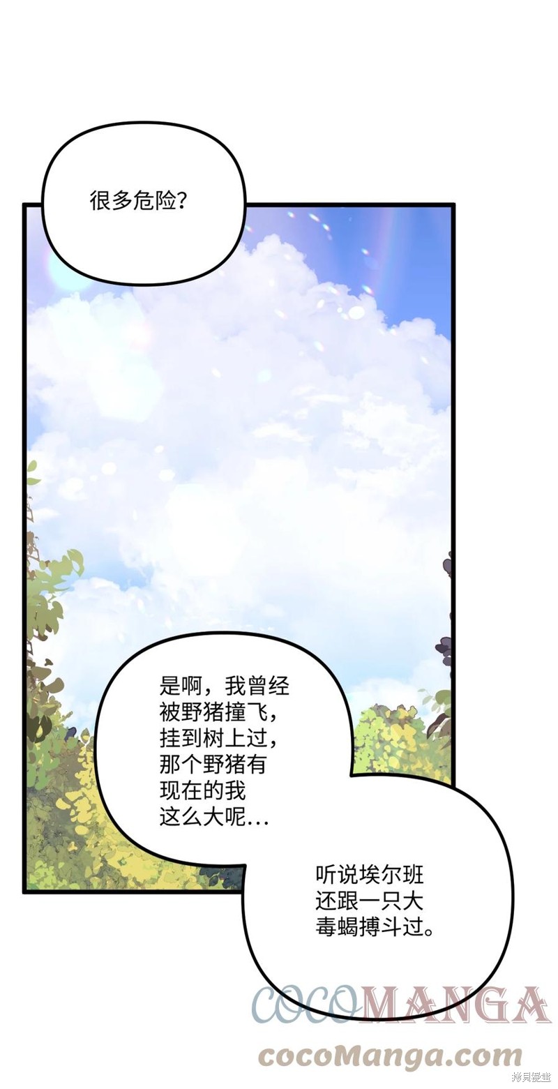 《垃圾堆里的公主》漫画最新章节第62话免费下拉式在线观看章节第【63】张图片