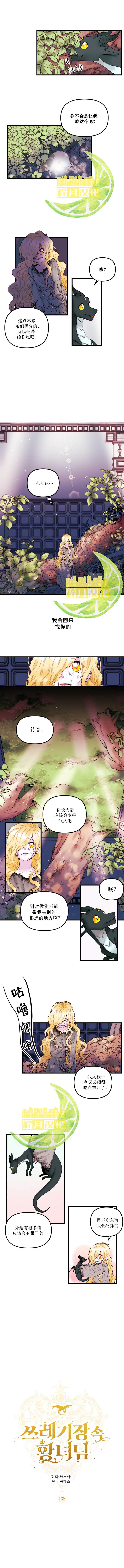 《垃圾堆里的公主》漫画最新章节第1话免费下拉式在线观看章节第【7】张图片