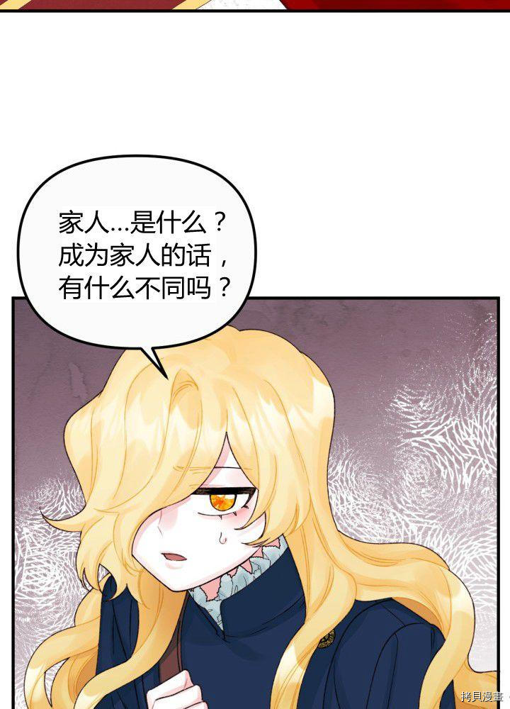 《垃圾堆里的公主》漫画最新章节第35话免费下拉式在线观看章节第【11】张图片