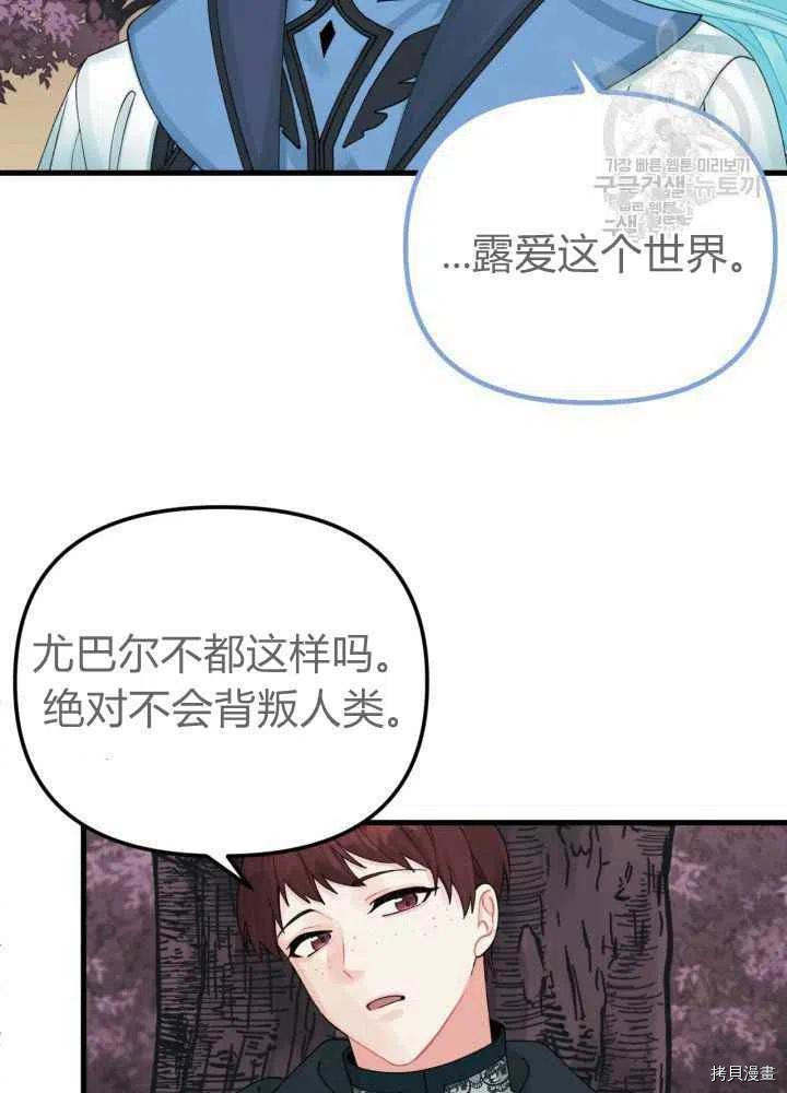 《垃圾堆里的公主》漫画最新章节第43话免费下拉式在线观看章节第【21】张图片