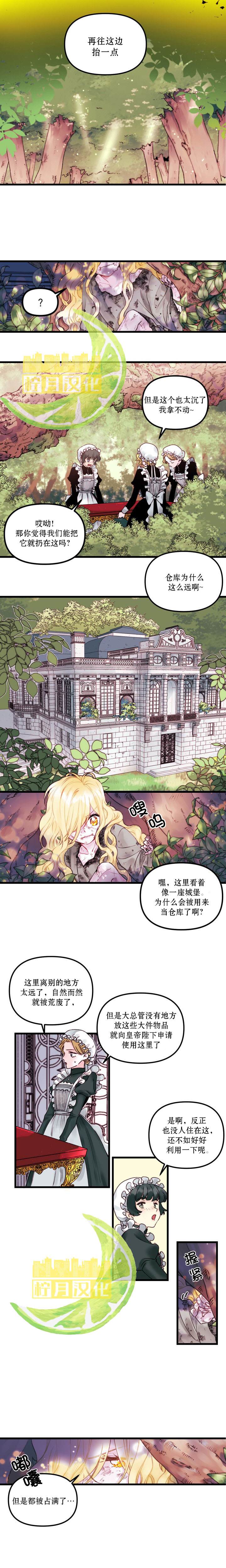 《垃圾堆里的公主》漫画最新章节第1话免费下拉式在线观看章节第【3】张图片