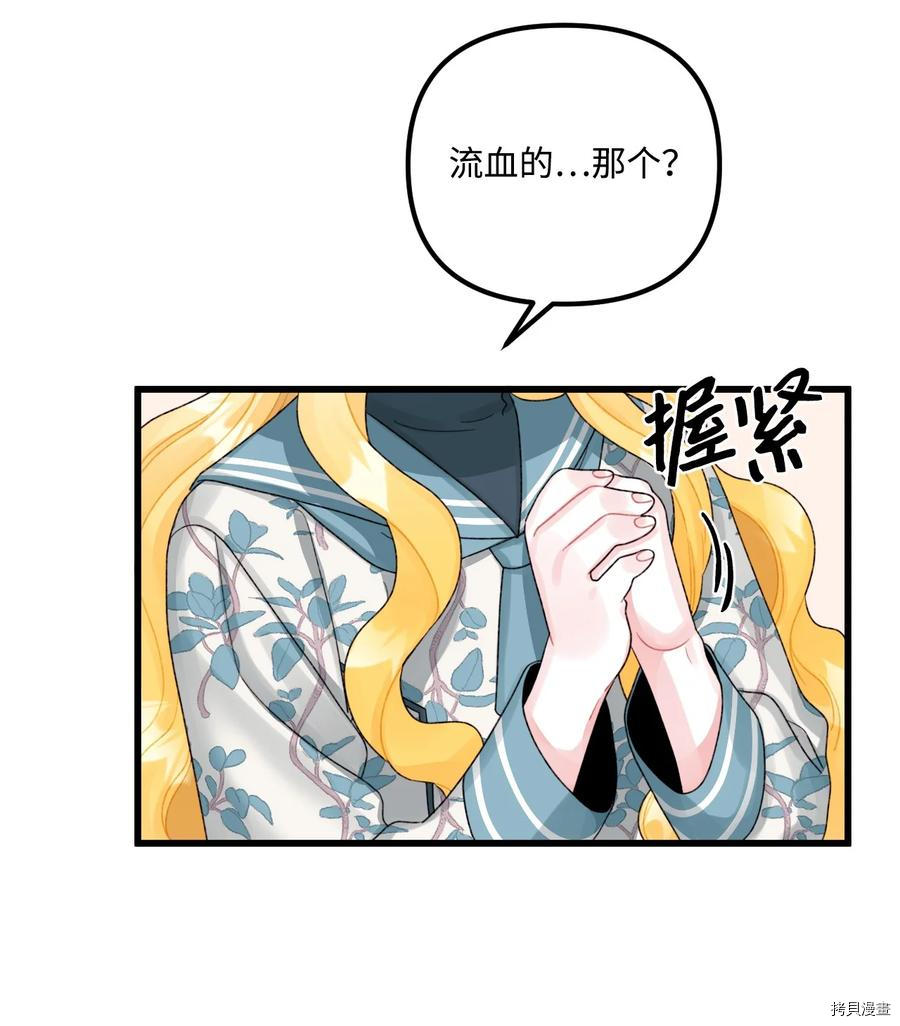 《垃圾堆里的公主》漫画最新章节第49话免费下拉式在线观看章节第【29】张图片