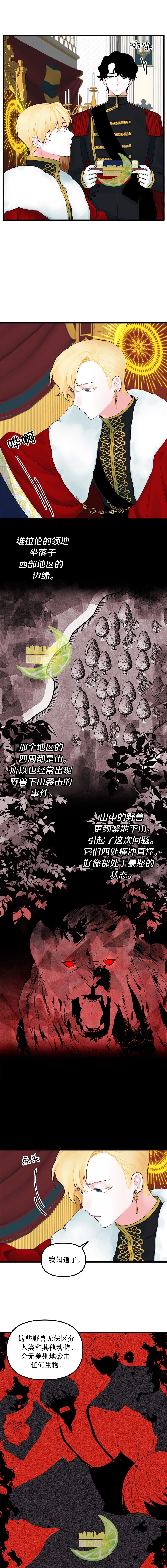 《垃圾堆里的公主》漫画最新章节第14话免费下拉式在线观看章节第【2】张图片