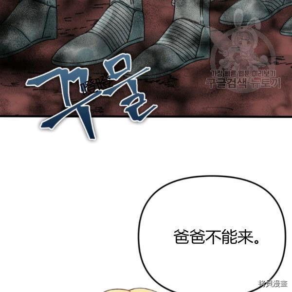 《垃圾堆里的公主》漫画最新章节第40话免费下拉式在线观看章节第【45】张图片