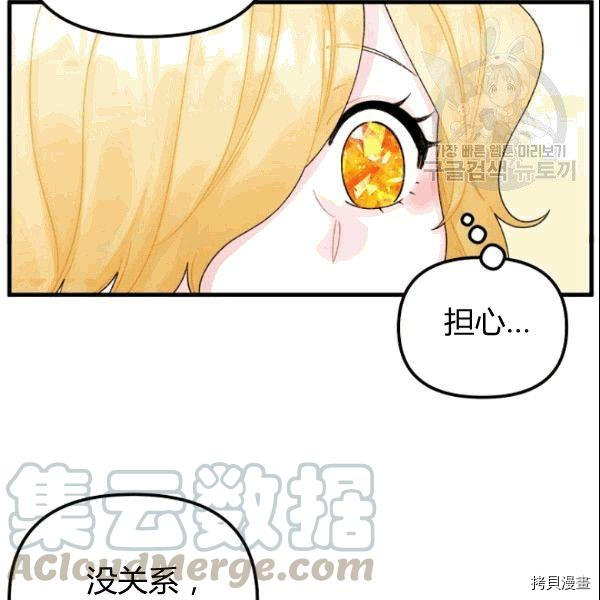 《垃圾堆里的公主》漫画最新章节第37话免费下拉式在线观看章节第【41】张图片