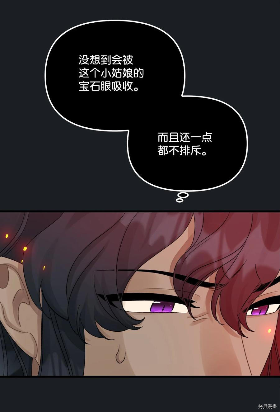 《垃圾堆里的公主》漫画最新章节第46话免费下拉式在线观看章节第【53】张图片