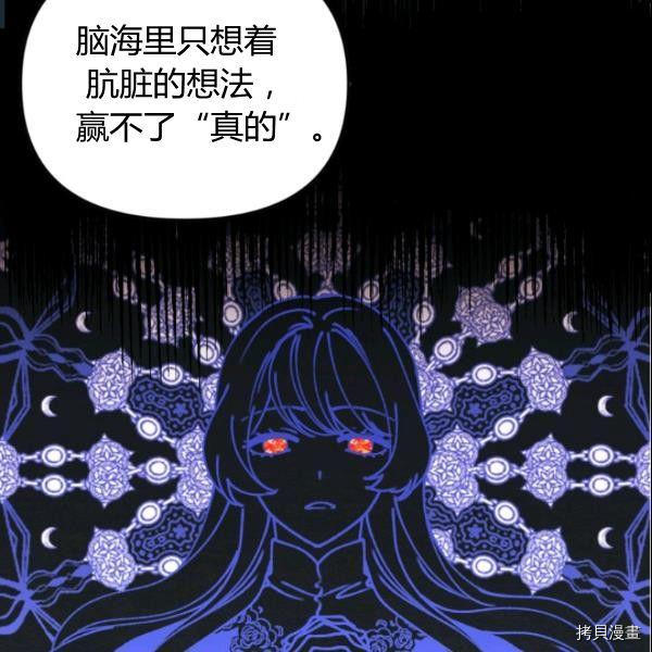 《垃圾堆里的公主》漫画最新章节第39话免费下拉式在线观看章节第【46】张图片