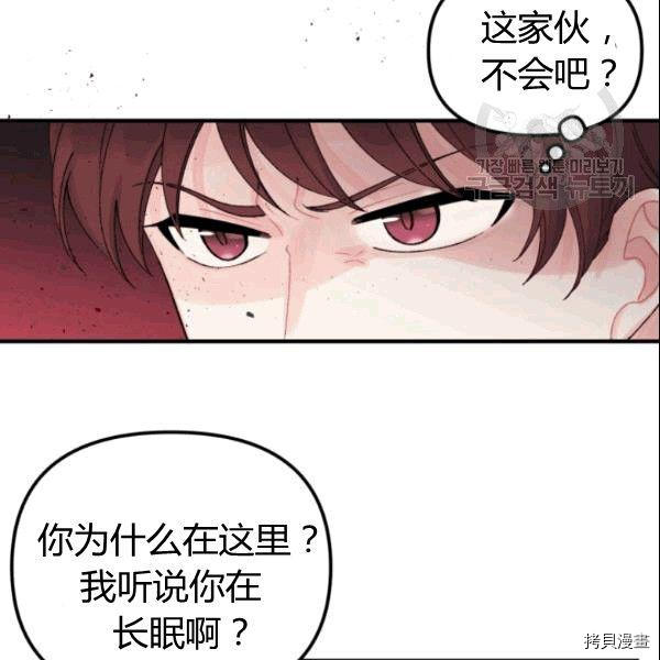 《垃圾堆里的公主》漫画最新章节第36话免费下拉式在线观看章节第【42】张图片