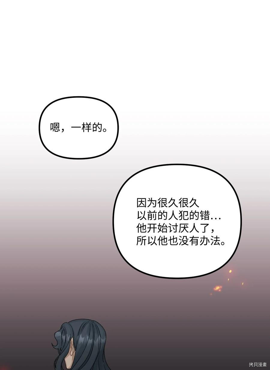 《垃圾堆里的公主》漫画最新章节第50话免费下拉式在线观看章节第【57】张图片