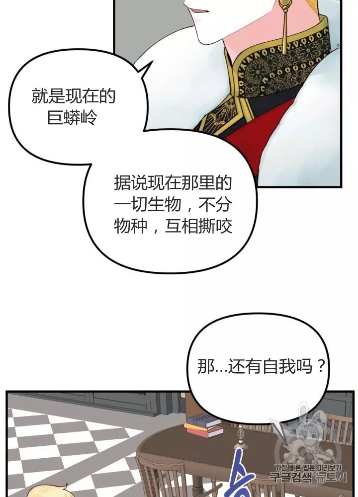 《垃圾堆里的公主》漫画最新章节第24话免费下拉式在线观看章节第【46】张图片