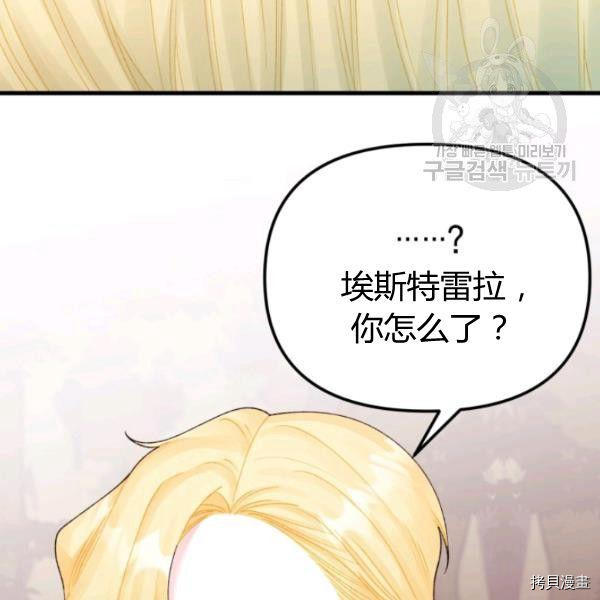 《垃圾堆里的公主》漫画最新章节第40话免费下拉式在线观看章节第【42】张图片