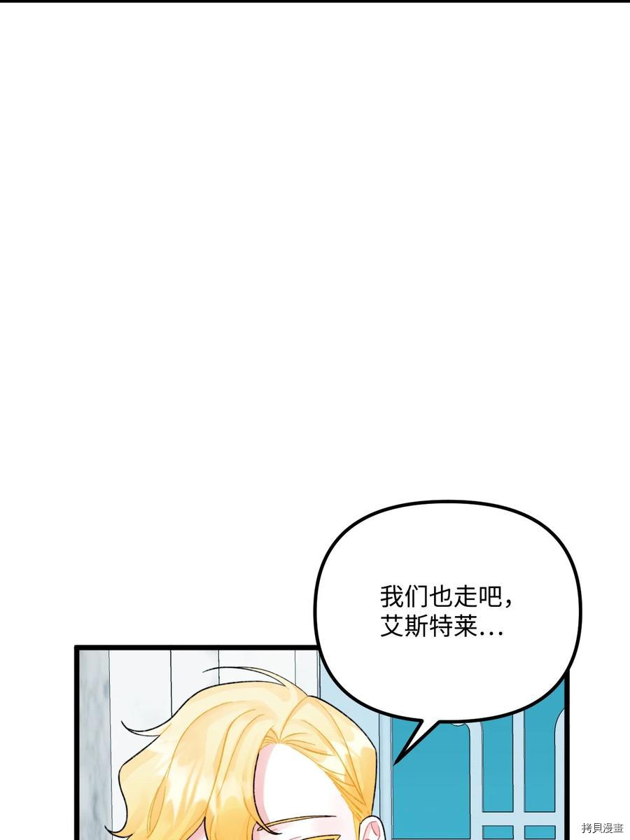 《垃圾堆里的公主》漫画最新章节第58话免费下拉式在线观看章节第【66】张图片