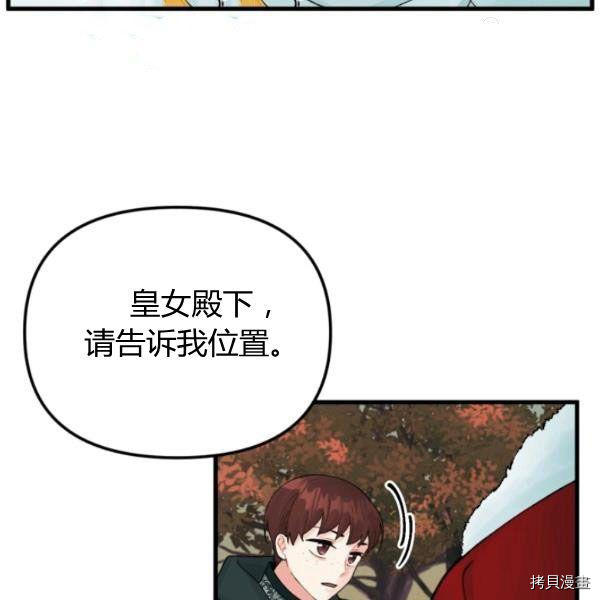 《垃圾堆里的公主》漫画最新章节第41话免费下拉式在线观看章节第【33】张图片