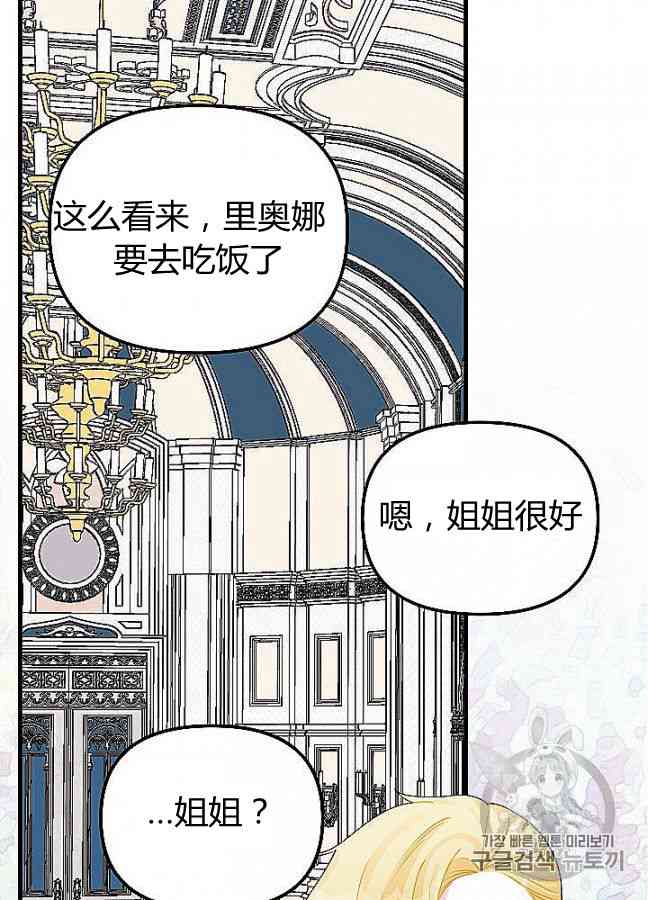 《垃圾堆里的公主》漫画最新章节第29话免费下拉式在线观看章节第【21】张图片