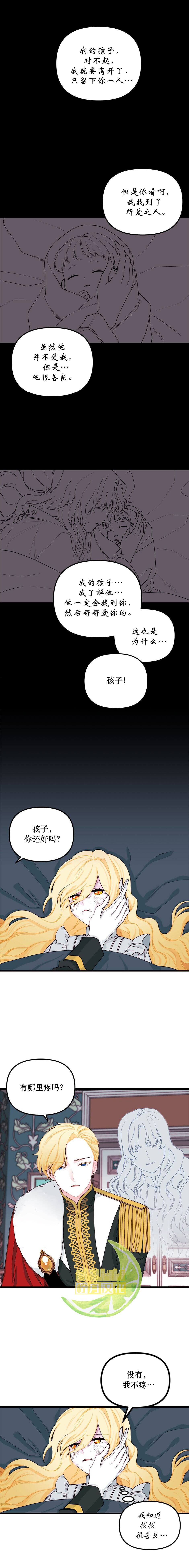 《垃圾堆里的公主》漫画最新章节第8话免费下拉式在线观看章节第【1】张图片