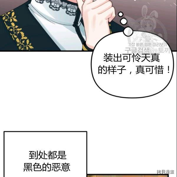 《垃圾堆里的公主》漫画最新章节第38话免费下拉式在线观看章节第【78】张图片