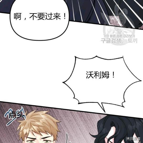 《垃圾堆里的公主》漫画最新章节第40话免费下拉式在线观看章节第【92】张图片