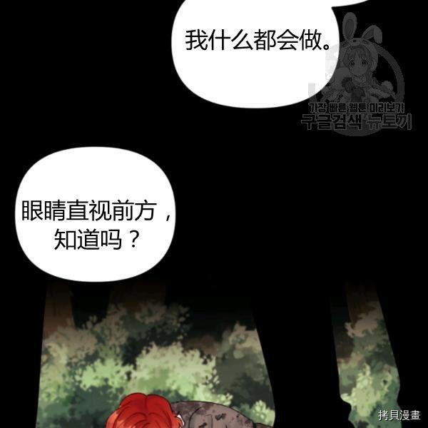 《垃圾堆里的公主》漫画最新章节第38话免费下拉式在线观看章节第【40】张图片