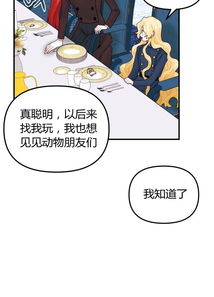 《垃圾堆里的公主》漫画最新章节第30话免费下拉式在线观看章节第【60】张图片