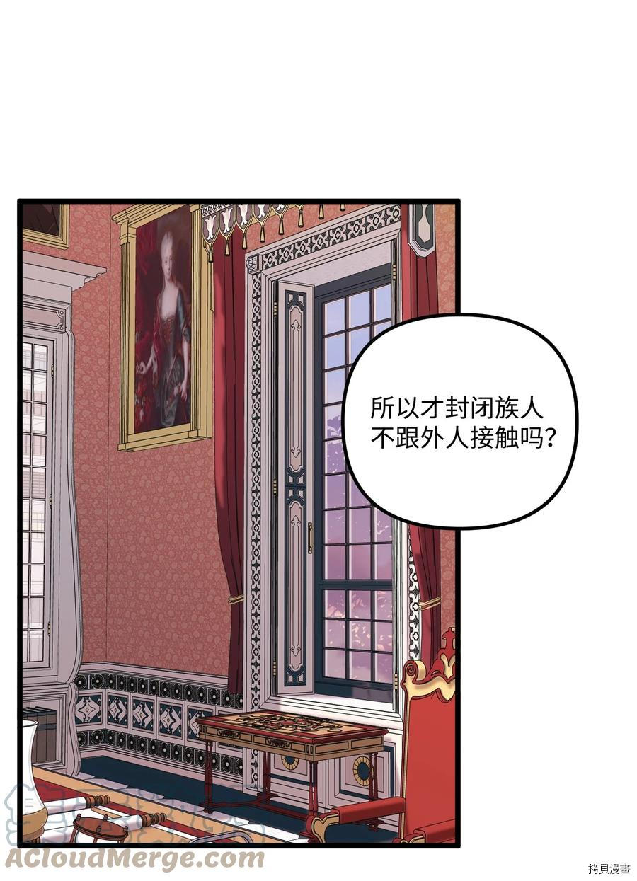 《垃圾堆里的公主》漫画最新章节第54话免费下拉式在线观看章节第【45】张图片