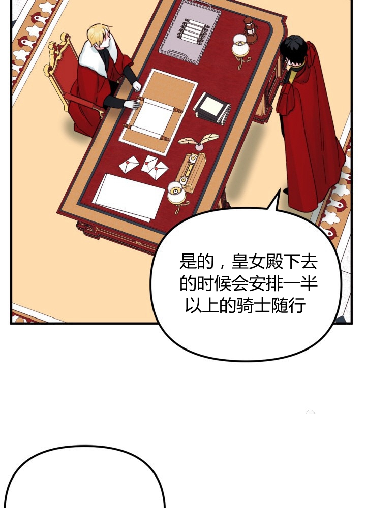 《垃圾堆里的公主》漫画最新章节第27话免费下拉式在线观看章节第【22】张图片