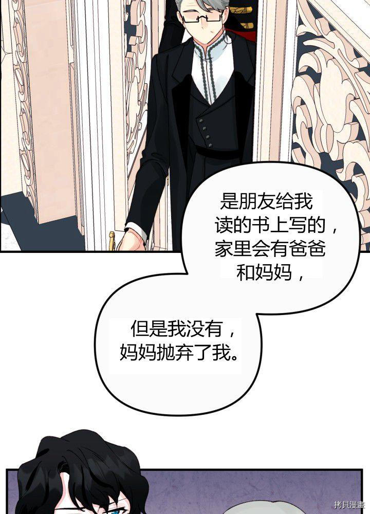 《垃圾堆里的公主》漫画最新章节第35话免费下拉式在线观看章节第【2】张图片