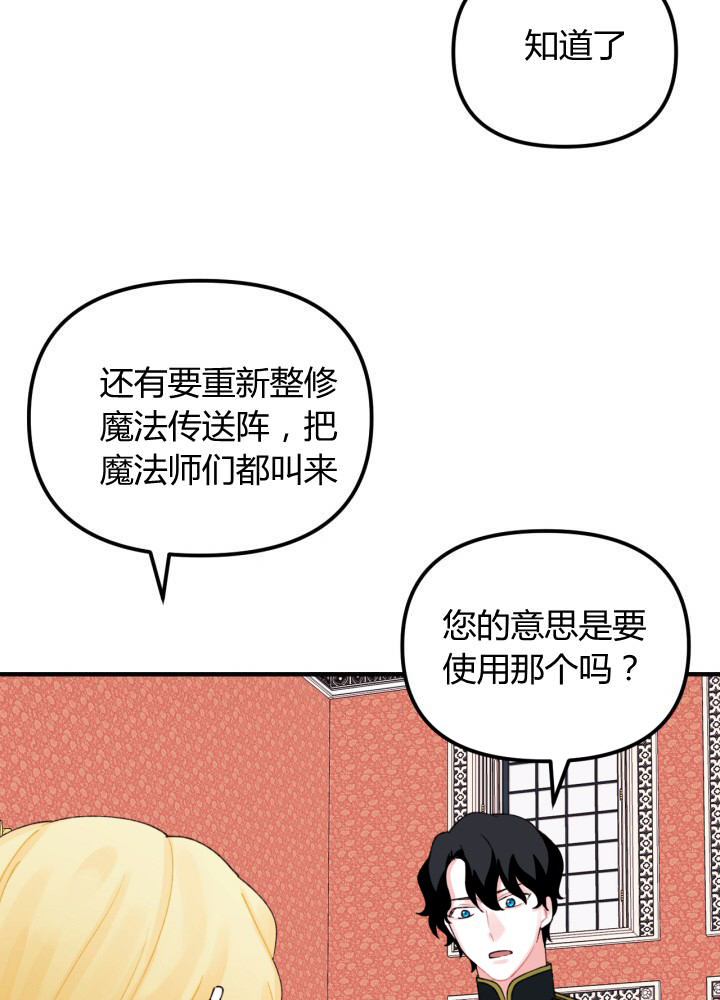 《垃圾堆里的公主》漫画最新章节第27话免费下拉式在线观看章节第【27】张图片