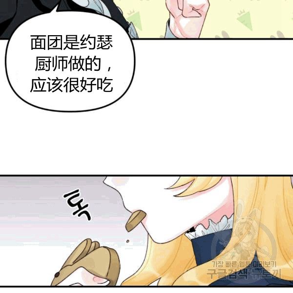 《垃圾堆里的公主》漫画最新章节第33话免费下拉式在线观看章节第【41】张图片