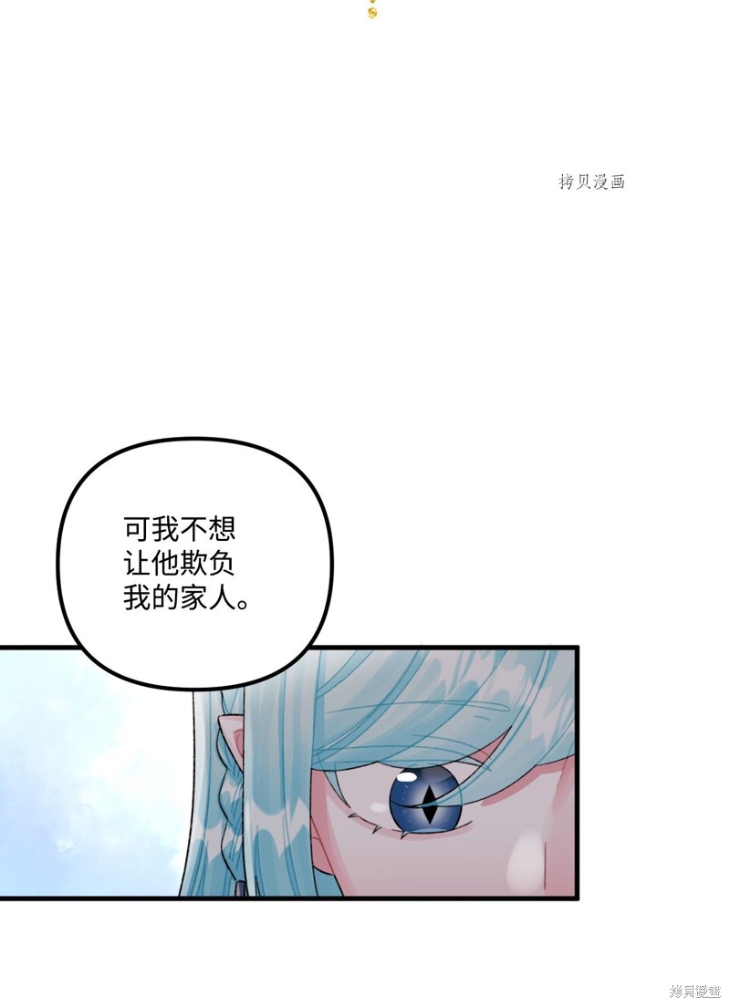 《垃圾堆里的公主》漫画最新章节第68话免费下拉式在线观看章节第【18】张图片