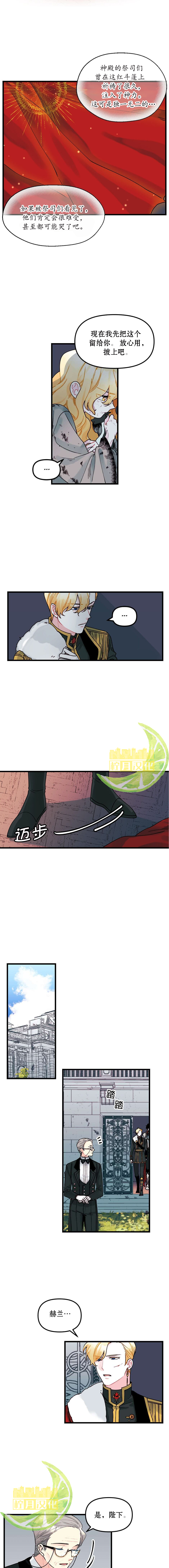 《垃圾堆里的公主》漫画最新章节第5话免费下拉式在线观看章节第【6】张图片