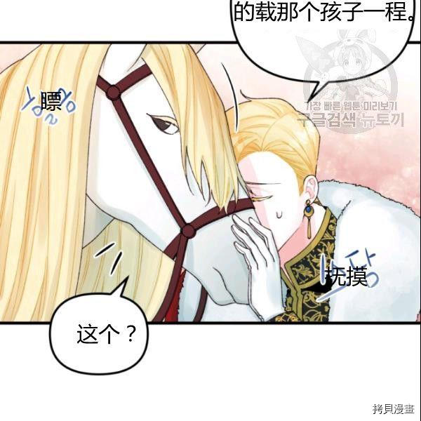 《垃圾堆里的公主》漫画最新章节第39话免费下拉式在线观看章节第【78】张图片