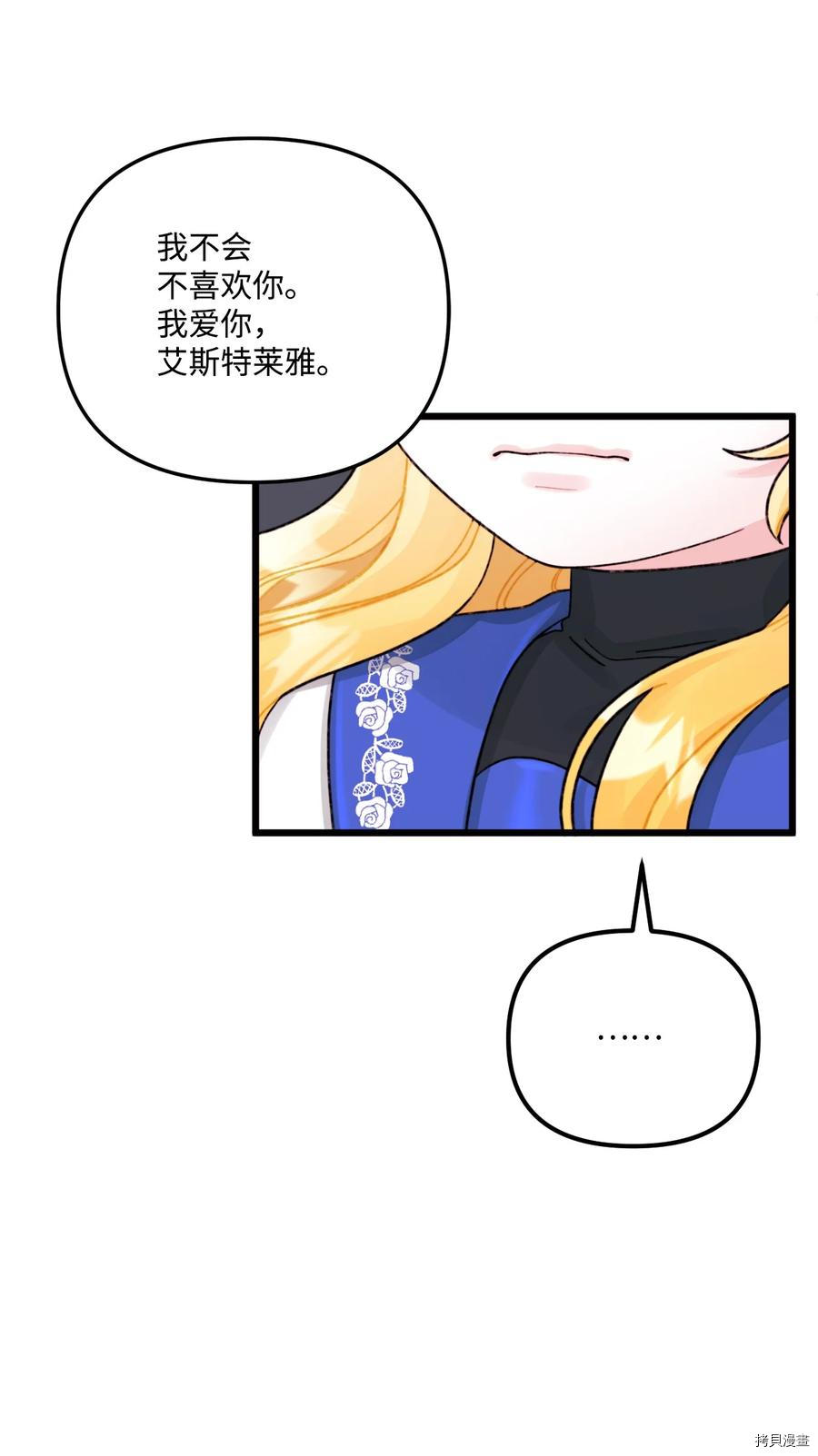 《垃圾堆里的公主》漫画最新章节第56话免费下拉式在线观看章节第【34】张图片