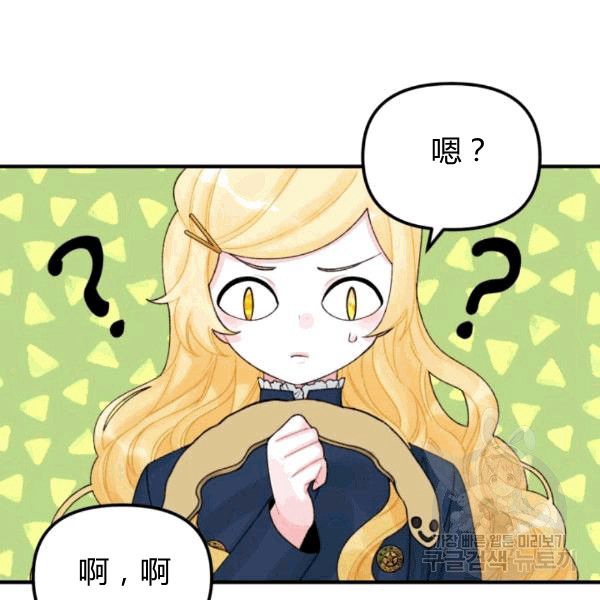 《垃圾堆里的公主》漫画最新章节第33话免费下拉式在线观看章节第【60】张图片