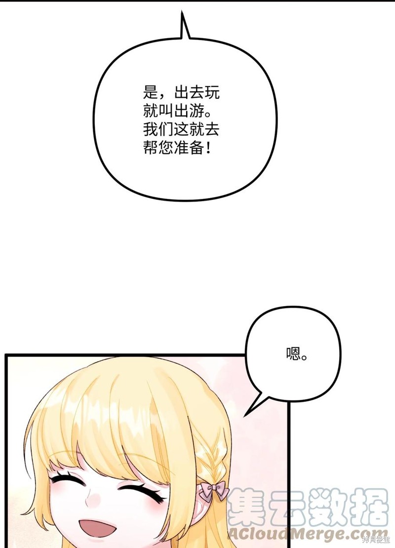 《垃圾堆里的公主》漫画最新章节第61话免费下拉式在线观看章节第【4】张图片