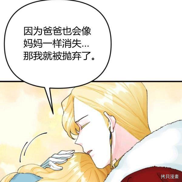 《垃圾堆里的公主》漫画最新章节第41话免费下拉式在线观看章节第【53】张图片