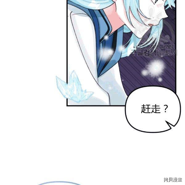 《垃圾堆里的公主》漫画最新章节第34话免费下拉式在线观看章节第【36】张图片