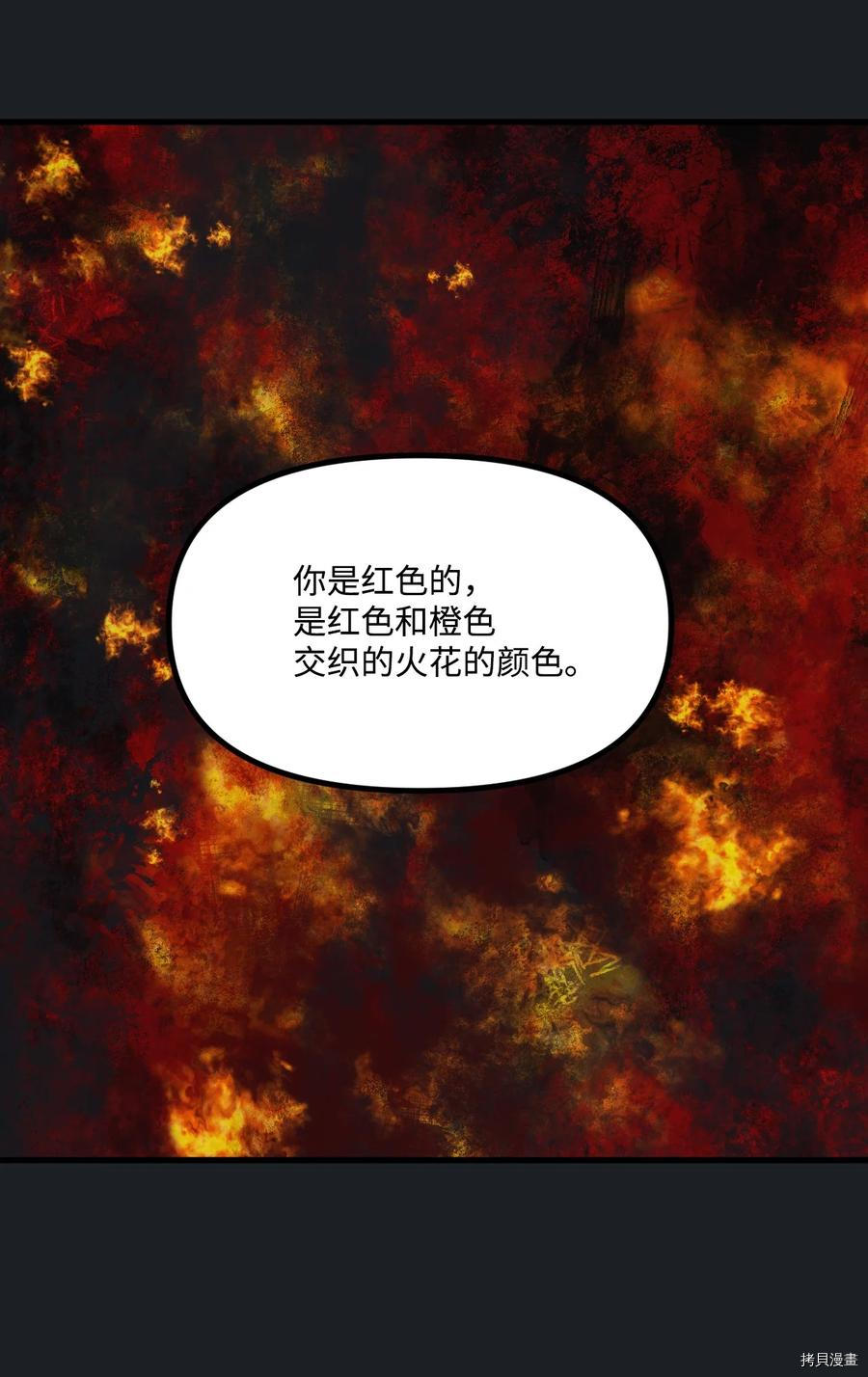 《垃圾堆里的公主》漫画最新章节第45话免费下拉式在线观看章节第【50】张图片