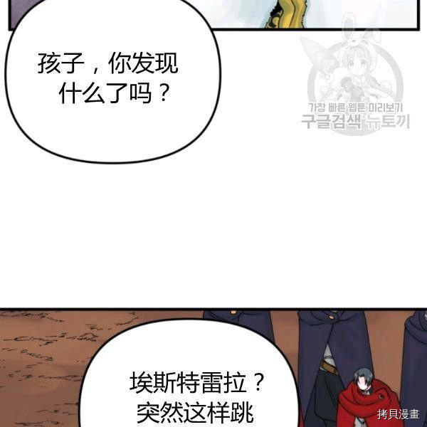 《垃圾堆里的公主》漫画最新章节第40话免费下拉式在线观看章节第【48】张图片