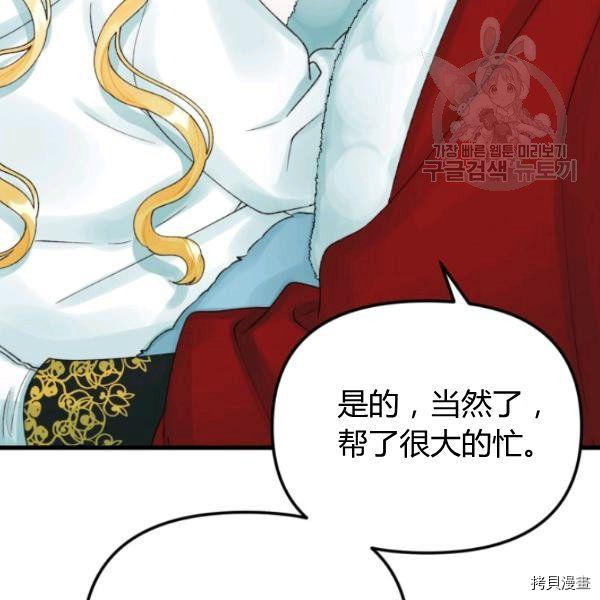 《垃圾堆里的公主》漫画最新章节第41话免费下拉式在线观看章节第【50】张图片