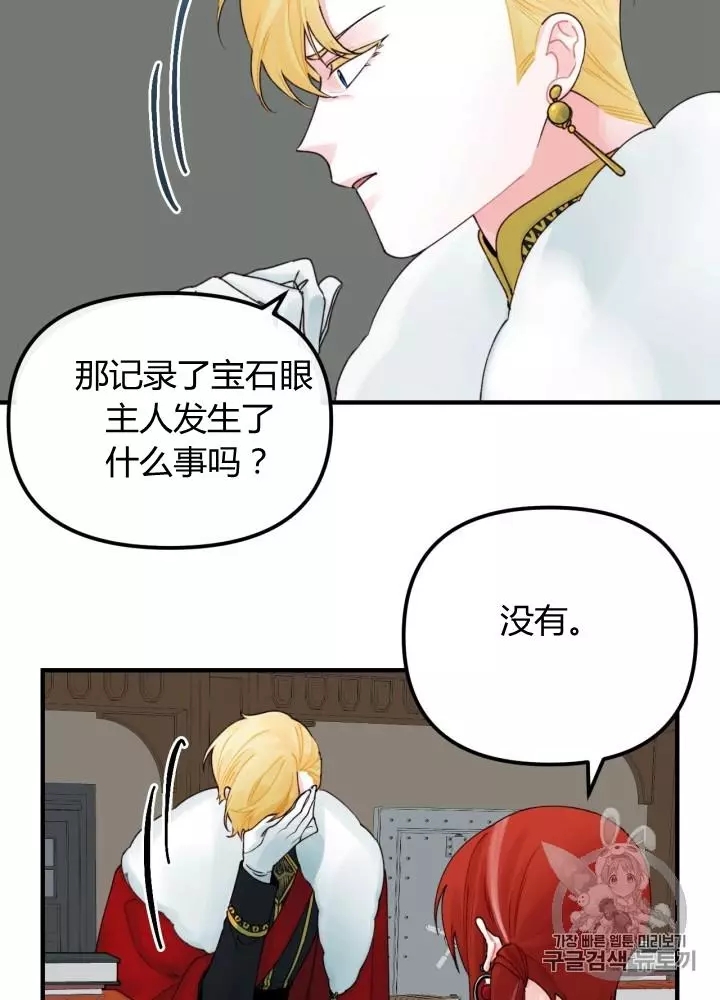 《垃圾堆里的公主》漫画最新章节第24话免费下拉式在线观看章节第【62】张图片