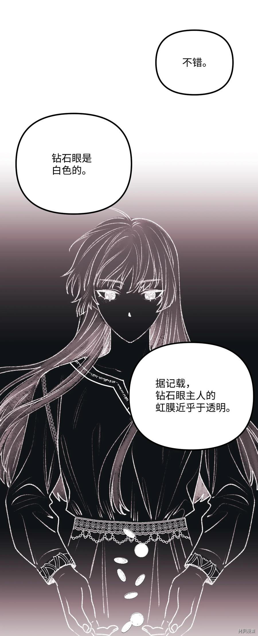 《垃圾堆里的公主》漫画最新章节第55话免费下拉式在线观看章节第【59】张图片