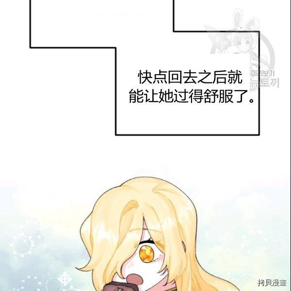 《垃圾堆里的公主》漫画最新章节第39话免费下拉式在线观看章节第【68】张图片