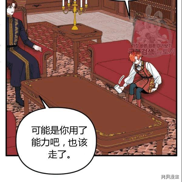 《垃圾堆里的公主》漫画最新章节第37话免费下拉式在线观看章节第【15】张图片